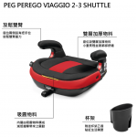 Peg Perego E38-SHUTTLE-DX79DX13 VIAGGIO 2-3 SHUTTLE 嬰兒汽車座椅 (紅色)